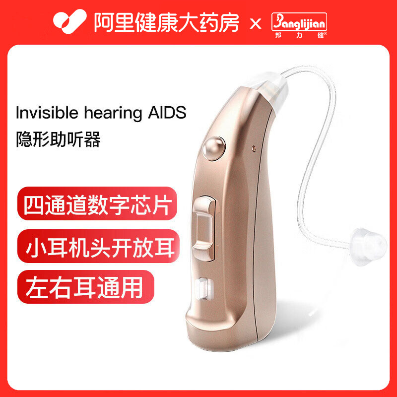 邦力健充电式助听器数字16通道WDRC老年人中重度听损耳聋隐形耳背