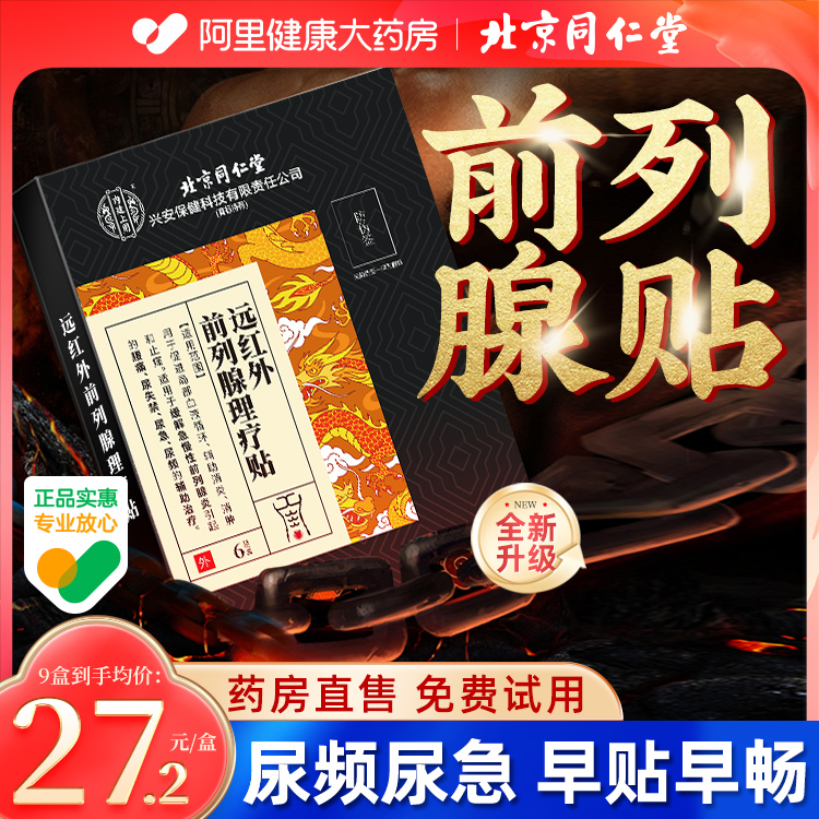 专攻前列腺炎，尿频尿急尿不尽