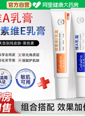 维a酸乳胶膏和尿素维e乳软膏淡化黑色素沉淀鸡皮肤去除疙瘩非医用