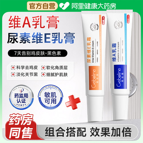 【药房直售】维A+尿素维E乳霜
