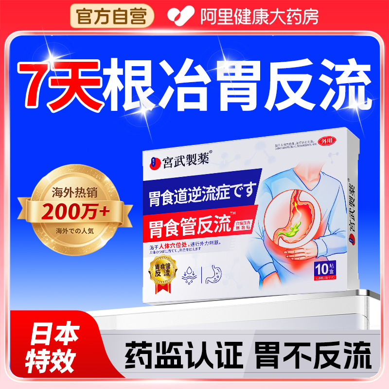 【日本特效】医用级胃反流1OO%消