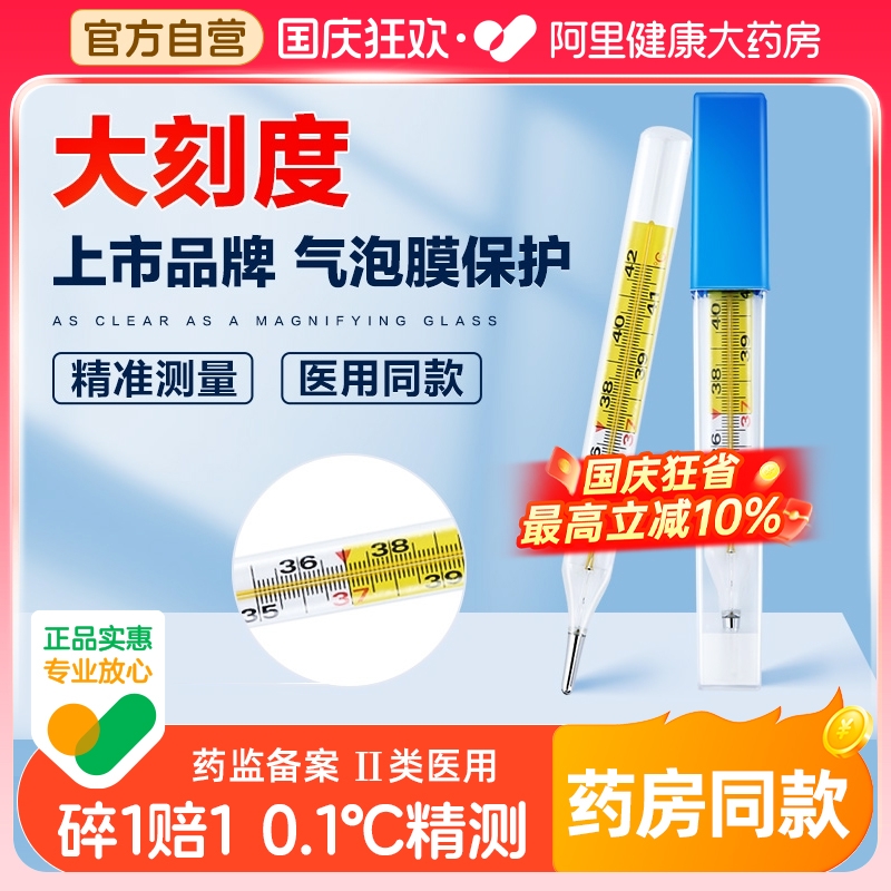 可孚大刻度体温计1支水银