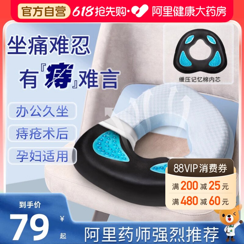 爱护佳痔疮坐垫防褥疮座垫老人轮椅医用臀部手术后垫子气垫圈透气