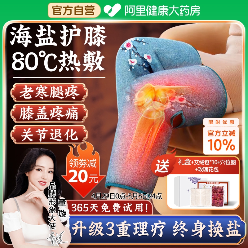 俞兆林护膝盐袋粗盐海盐热敷包发保暖老寒腿艾灸盐袋电加热理疗袋