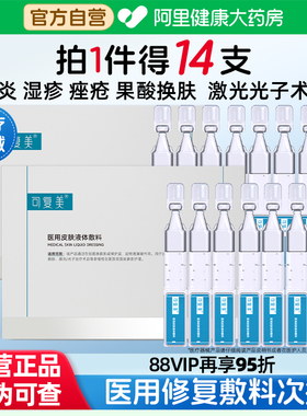 可复美医用皮肤液体敷料1.2ml*7支2盒多糖次抛非创面护理修复重