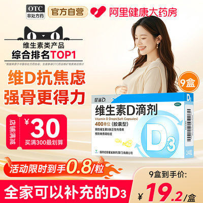 【自营】【星鲨】维生素D滴剂(胶囊型)400IU*24粒/盒