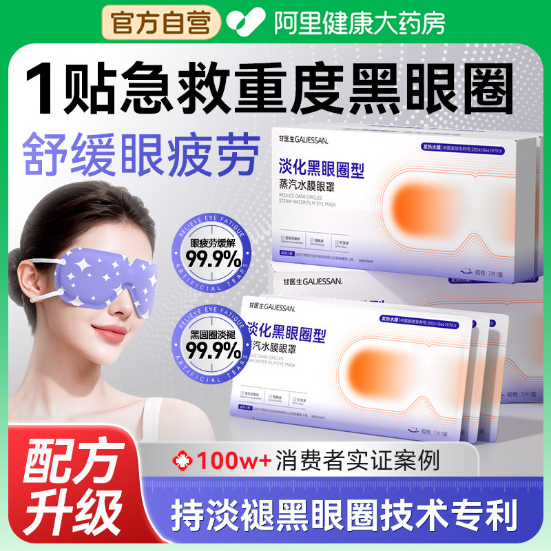 水膜蒸汽眼罩去眼袋淡褪黑眼圈热敷缓解眼睛疲劳干涩发热眼贴护眼