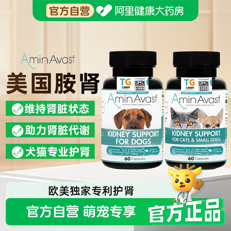 AminAvast美国安心停胺肾猫狗慢性肾衰竭停降磷肌酐犬用损伤护肾