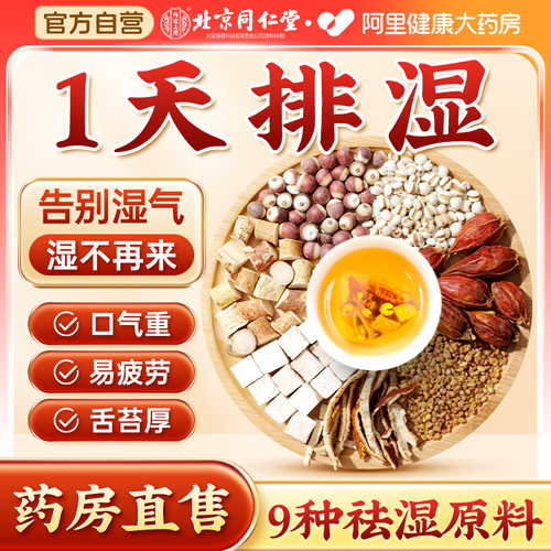 【北京同仁堂】五指毛桃土茯苓茶