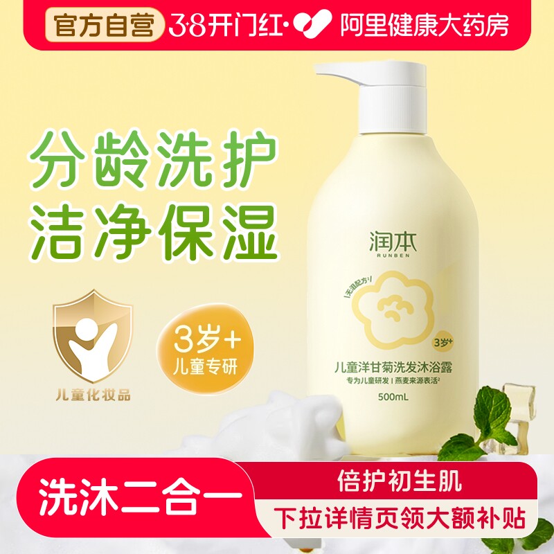 润本儿童洗发水沐浴露二合一洋甘菊婴儿专用温和洗护3岁沐浴乳