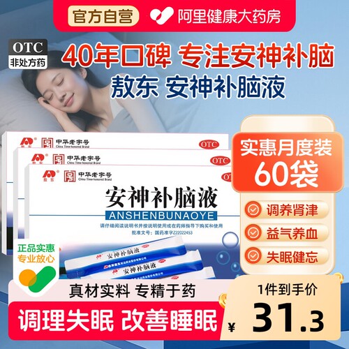 【自营】【敖东】安神补脑液10ml*10支/盒失眠神经衰弱头晕益气养血健忘