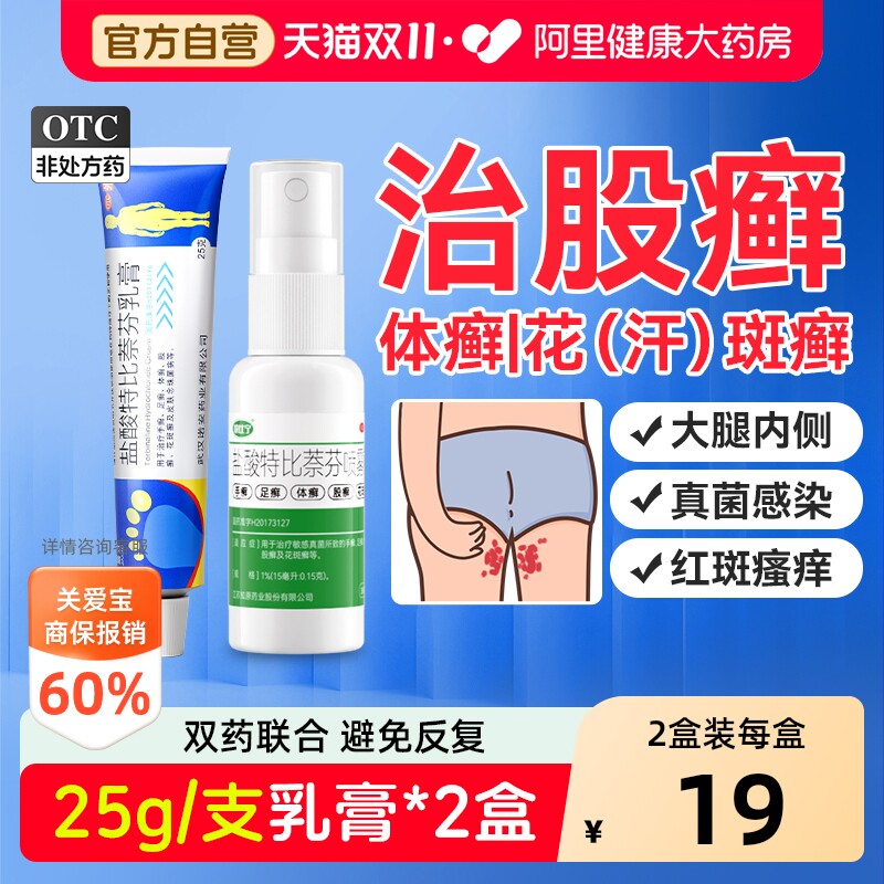 股藓癣专用药膏大腿内侧治疗男士专用皮肤廯痒药瘙痒止痒去正品
