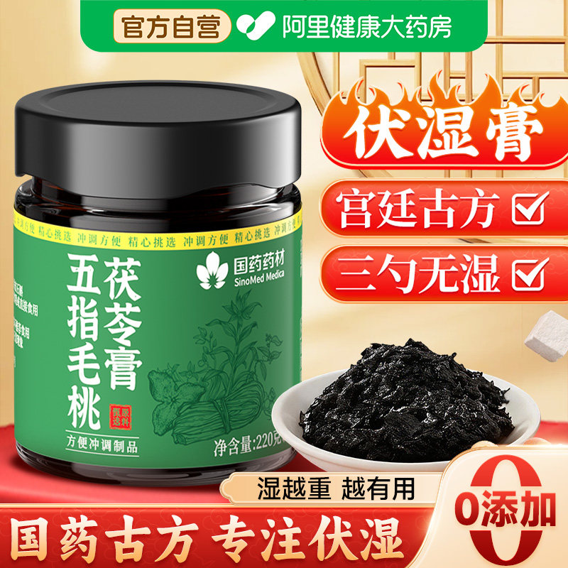 伏湿膏薏仁茯苓祛湿膏五指毛桃官方正品店健脾湿气山楂当归中药材