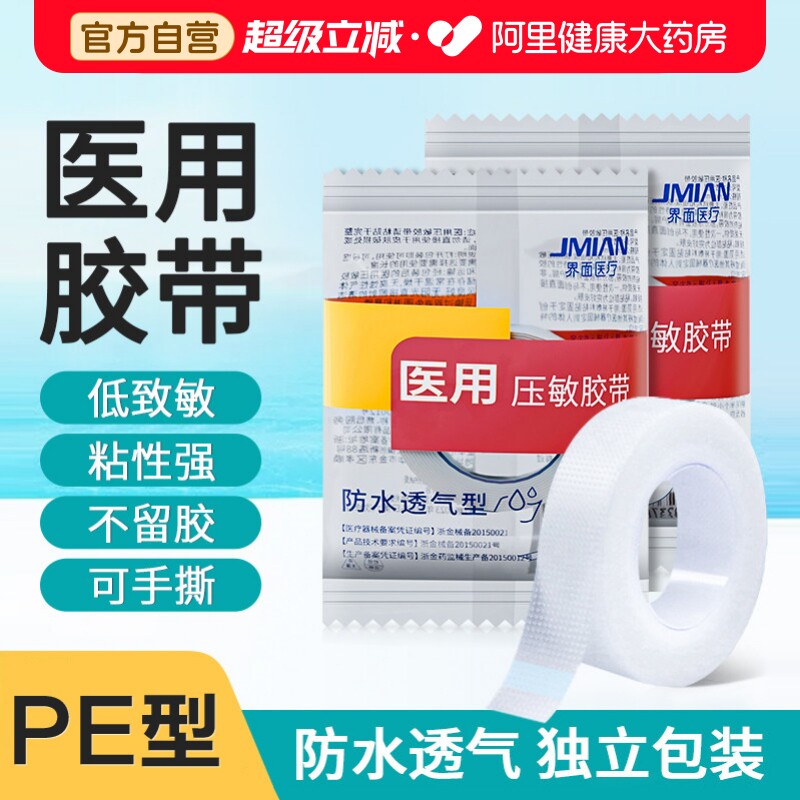 医用胶布压敏胶带贴透气纸透明pe纱布布长3m过敏防水固定一次性