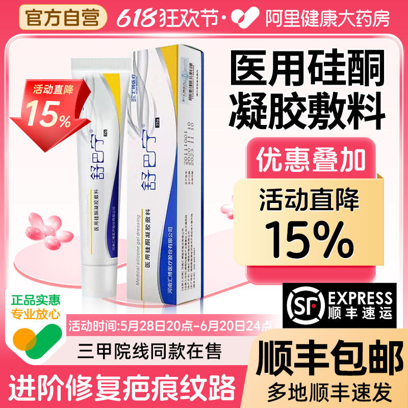 舒巴宁硅酮凝胶祛疤膏疤痕修复除疤儿童巴克成人舒疤宁疤克去疤膏