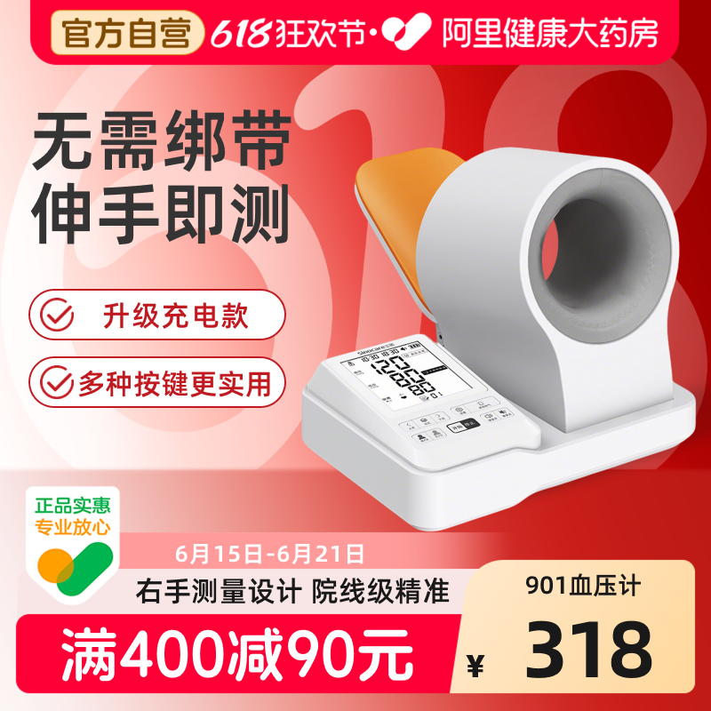三诺AXD-901臂式血压计筒式电子仪高精准测量仪家用测血压高血压