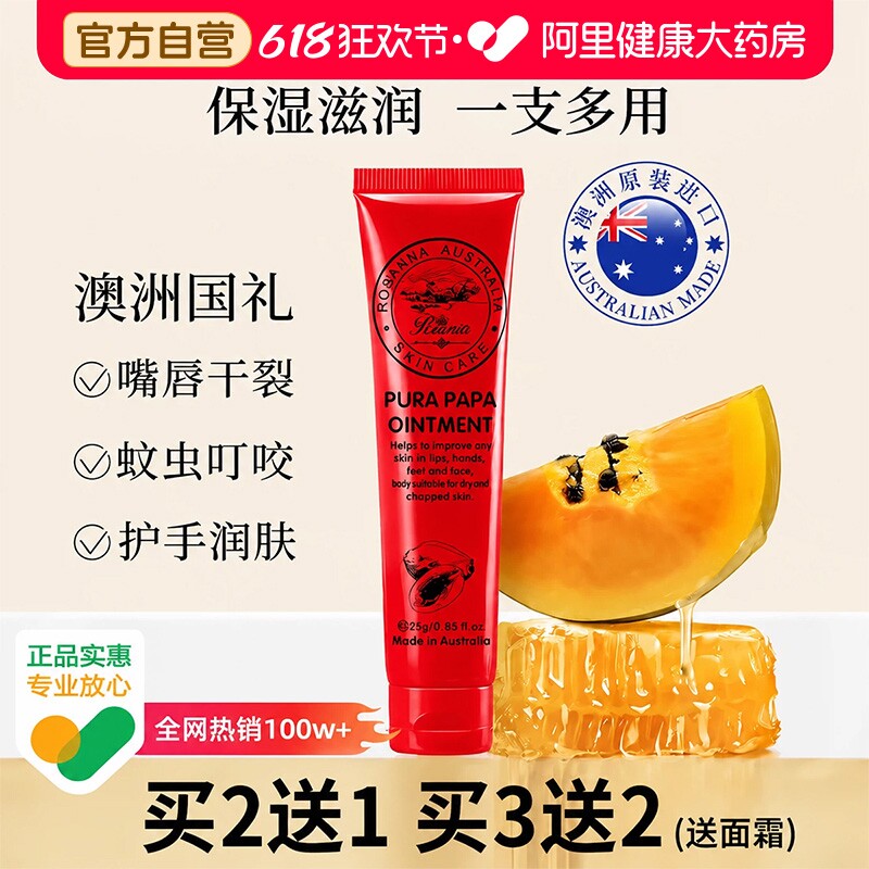 澳洲原装进口木瓜膏润唇女保湿唇膜补水婴儿护臀膏蚊虫叮咬止痒油