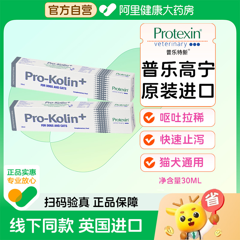 【自营】普乐高宁英国肠宝猫咪狗狗通用益生菌调理肠胃止腹泻呕吐