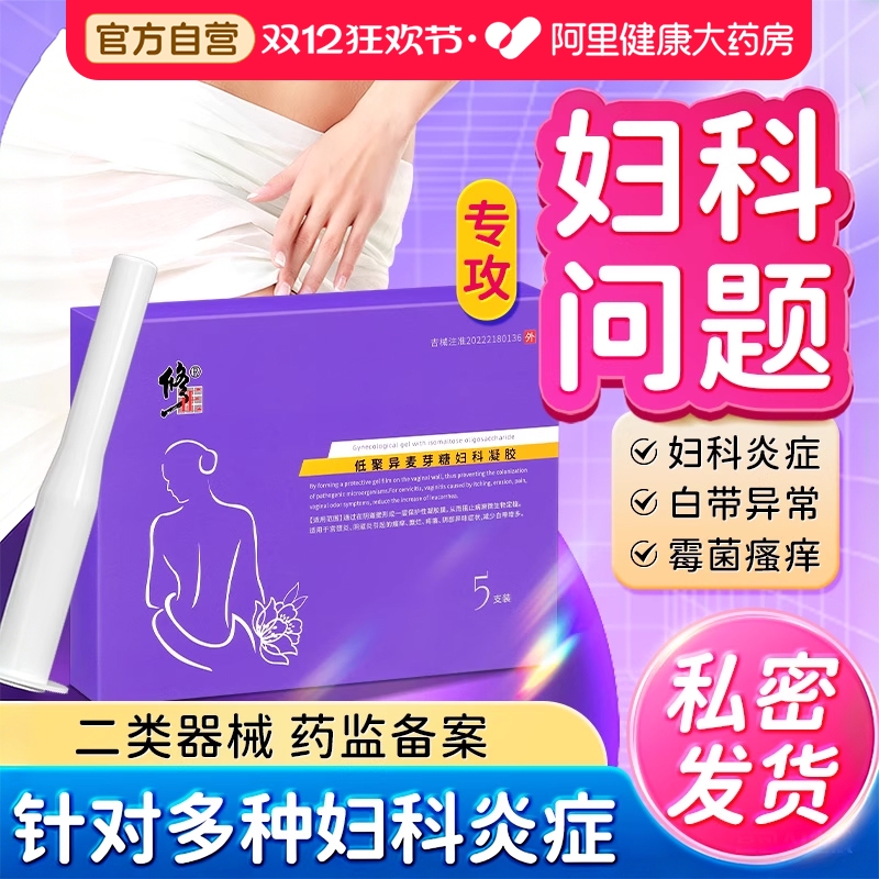 修正卡波姆妇科凝胶抑菌正品私密处炎症霉菌性宫颈糜烂阴道炎护理