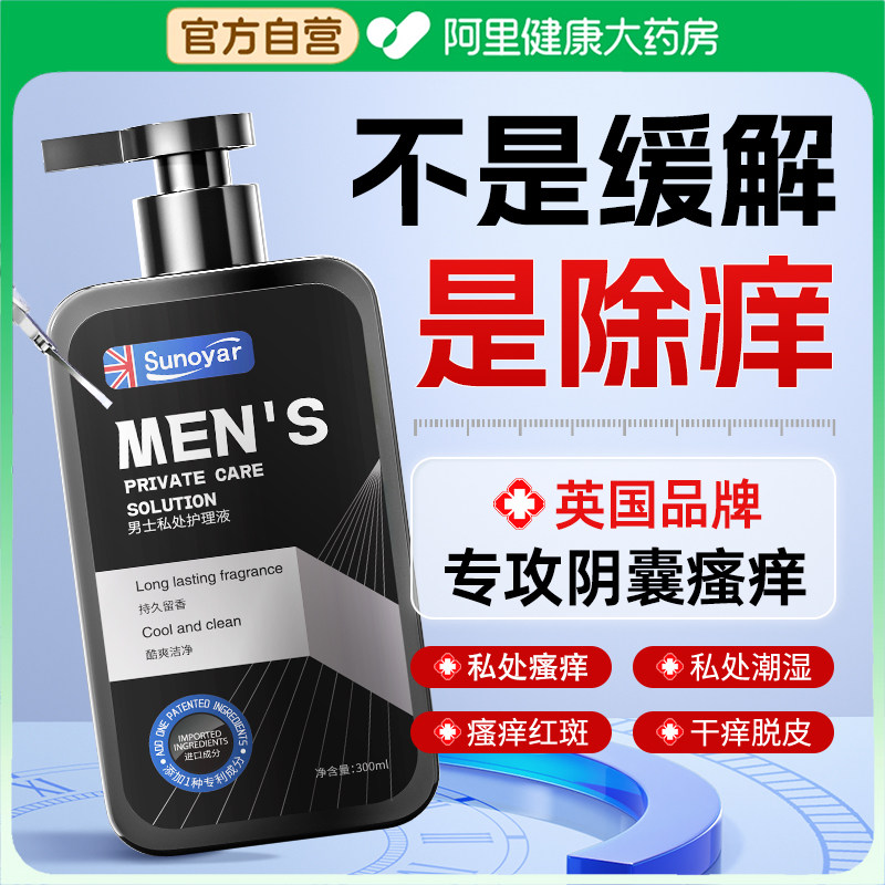 英国男士私处护理清洗液清洁抑菌私密阴囊搔痒消毒止痒便携洗护液,洗护清洁剂/卫生巾/纸/香薰,私处洗液,淘宝优惠券,粉丝福利购,淘宝优惠卷