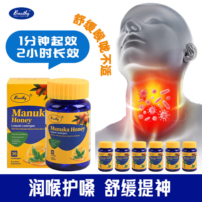 美国蜂蜜枇杷蜂胶教师主播润喉护嗓硬糖薄荷含片舒缓喉咙不适