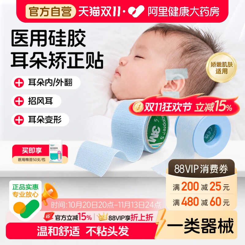 3M医用硅胶胶带耳廓矫正婴儿新生儿宝宝外翻耳朵定型贴低敏专用