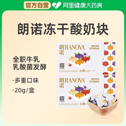 朗诺宠物零食酸奶块冻干猫咪食品无糖牛奶乳酸菌鸡肉多口味正品