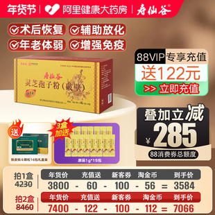 充值送122】寿仙谷破壁灵芝孢子粉90包增强免疫力灵芝官方旗舰店