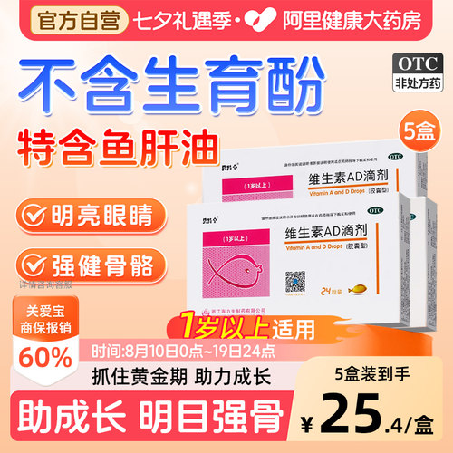 【自营】[贝特令]维生素AD滴剂700IU2000IU*24粒/盒发育迟缓佝偻病夜盲症