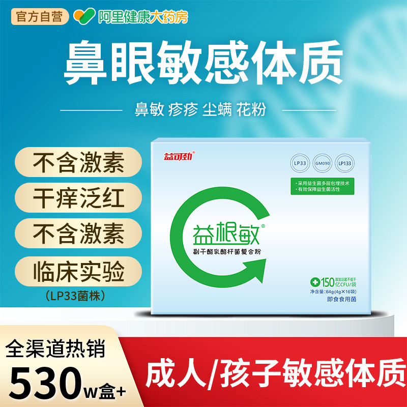 LP33抗过敏益生菌孩子成人敏感图片