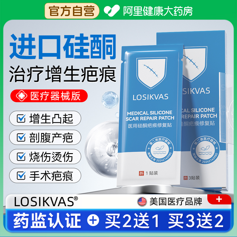 医用祛疤贴增生凸起除疙瘩剖腹产减张去痕疤克硅酮凝胶专用修复膏