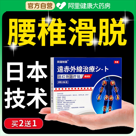 腰椎滑脱膏药疼痛专用贴屁股疼腰椎滑脱膏药贴腰间盘突出压迫神经