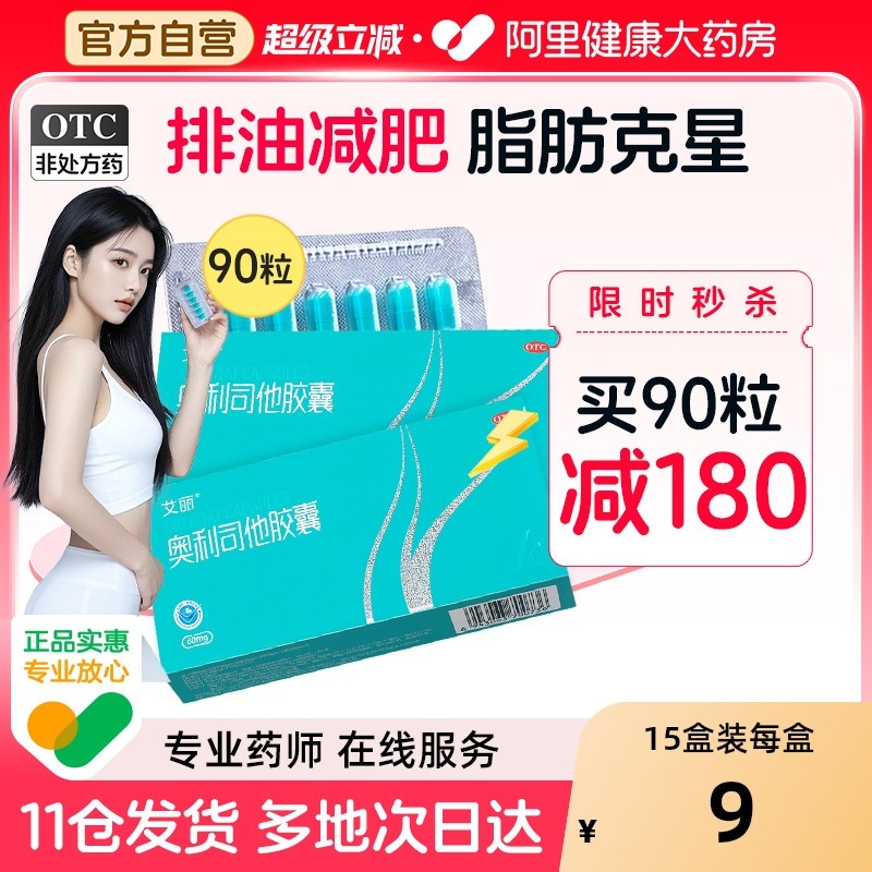 艾丽奥利司他胶囊植恩减脂瘦身排油肥胖减肥正品减重官方旗舰店mg