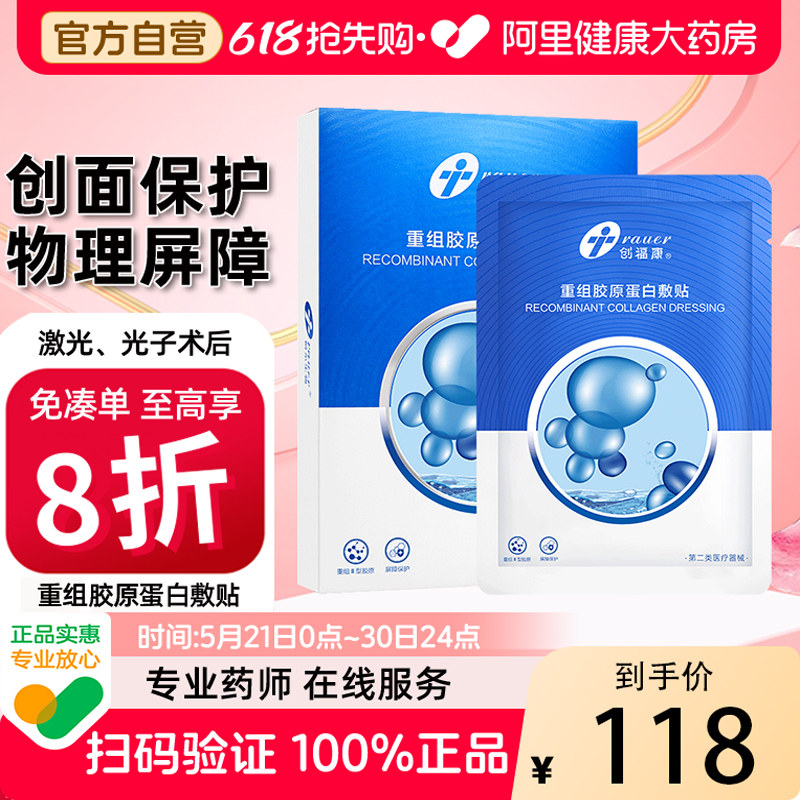 创福康重组Ⅲ型人源化胶原蛋白贴敷料创面术后医用非面膜