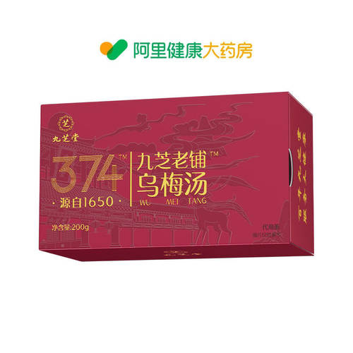 阿里健康自营九芝堂-老铺™乌梅汤200ggx10袋正品茶包养生茶山楂