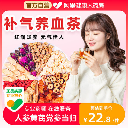 人参黄芪当归党参红枣桂圆组合枸杞茶女人补气养血茶调理养生茶包