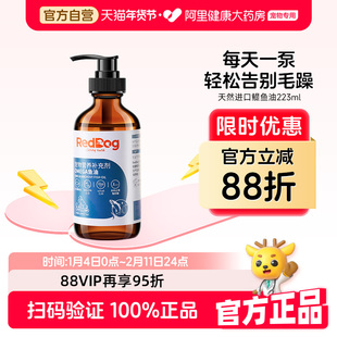 红狗鳀鱼油omega3深海鱼油狗宠物鱼油猫用卵磷脂英短猫泰迪223ml