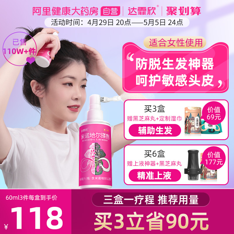 达霏欣米诺地尔酊搽剂2%男女性防脱发生发增发密发育发液非洗发水