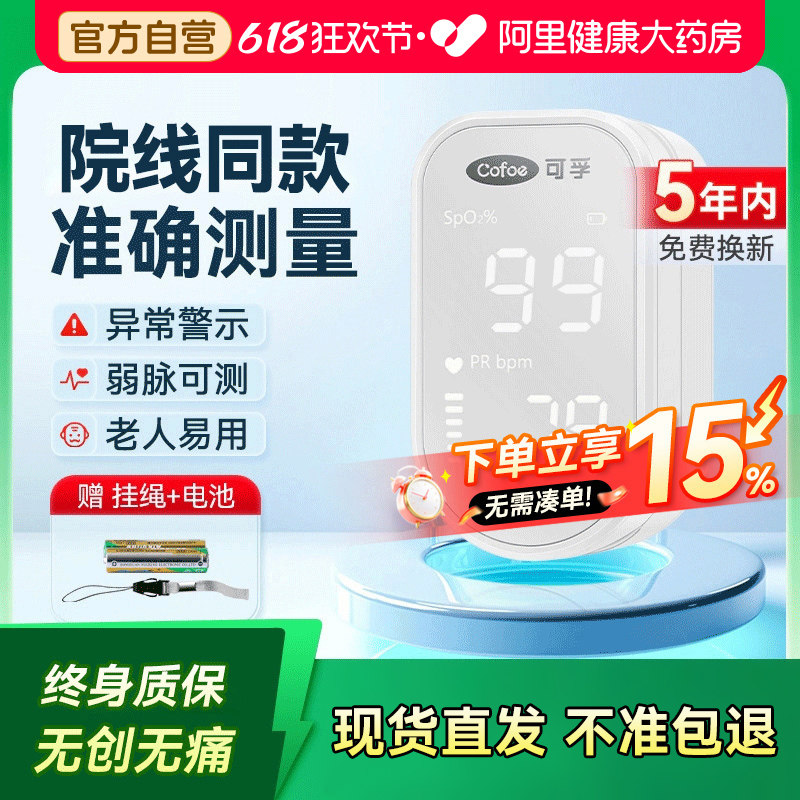 可孚血氧仪指夹式家用心率监测仪饱和度脉搏指尖检测仪器手指医用