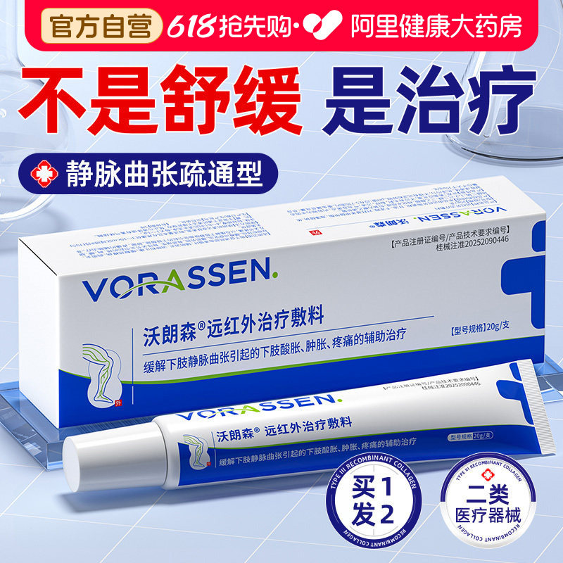 静脉曲张远红外治疗冷敷凝胶腿部青筋凸起红血丝专用官方旗舰店膏