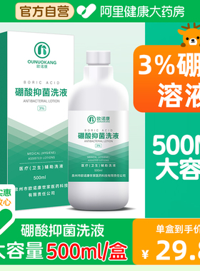 欧诺康3%硼酸溶液皮肤湿敷脸部红洗液抑菌外用粉消毒水