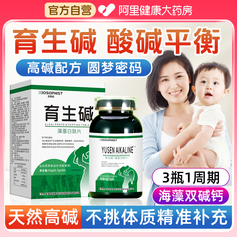 碱钙育生碱调理天然强碱片备补充孕前碱性小苏打食品海藻双碱钙