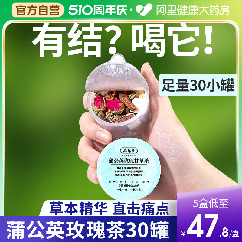 蒲公英玫瑰甘草茶散节结茶花夏枯草中结节散结汤茶官方正品葯浦公