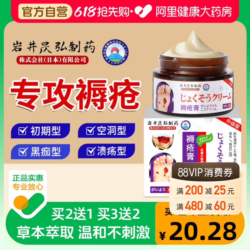 褥疮保健膏老人臀部外用瘫痪卧床防褥疮压疮去腿部肌膏生贴专用