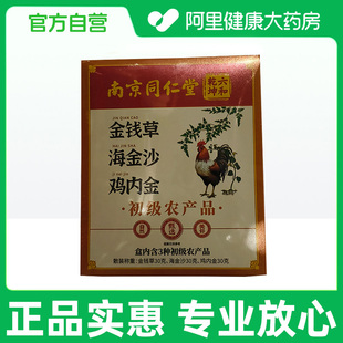 六和乾坤金钱草海金沙鸡内金90克 阿里健康自营