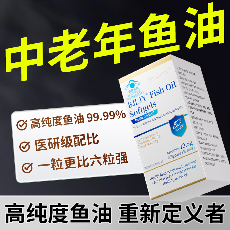 胖东來热销【中老年高纯度鱼油】