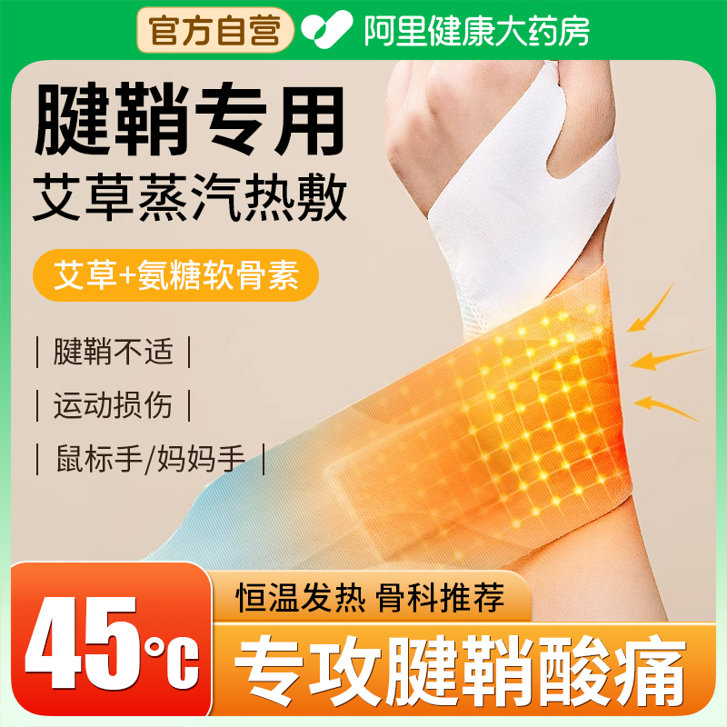 艾草蒸汽手腕热敷贴腱鞘炎热敷