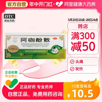 【川渝牌】阿咖酚散300mg300mg50mg*100包/盒头痛发热痛经偏头痛牙痛