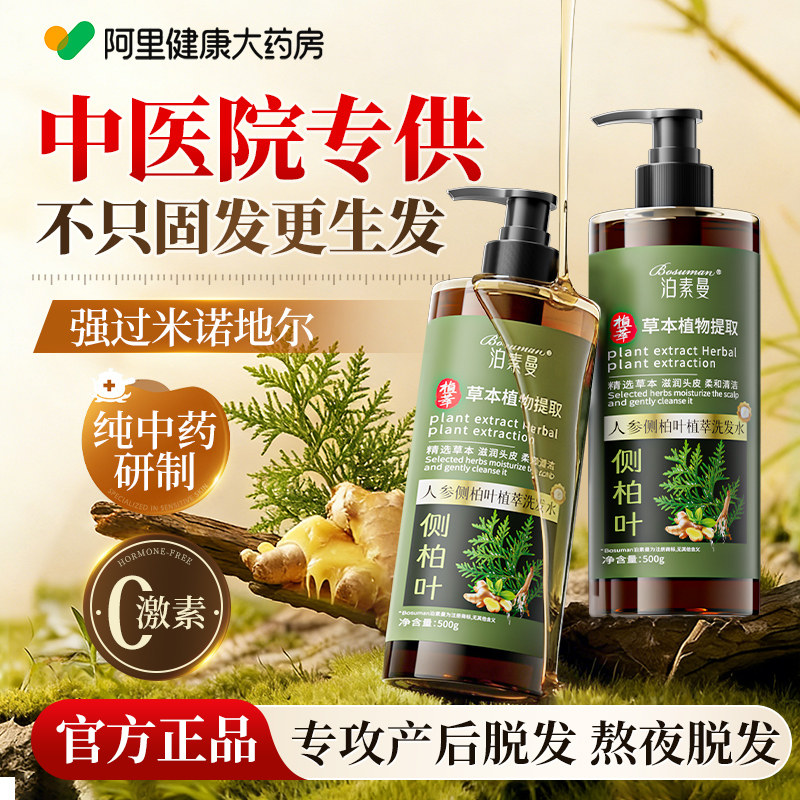 侧柏叶生姜防非脱洗发水官方旗舰店育发控油蓬松去屑中药增发密发