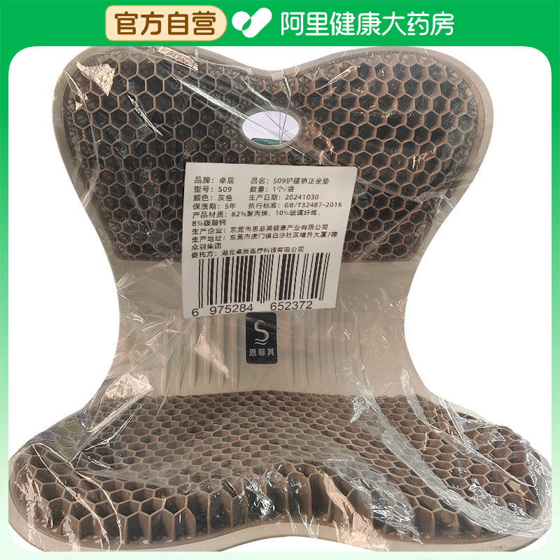 【阿里健康自营】卓辰S09护腰矫正坐垫灰色S09型1个/袋
